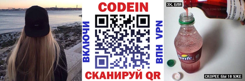 Купить  Ставрополь  Кодеин напиток Lean (лин) 
